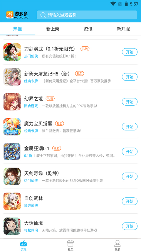 游多多绅士版  v2.2.6图1