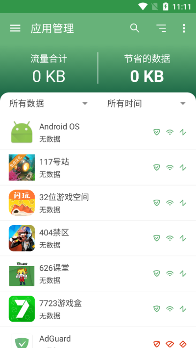 adguard蘋果  v2.7.0圖1