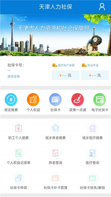 天津人力社保手机客户端官网查询系统  v1.0.51图3