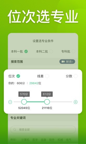 圆梦志愿app官方下载安卓版  v2.1.3图3