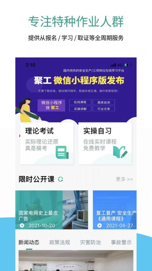 聚工在线教育app下载安装官网苹果版本  v1.0图1