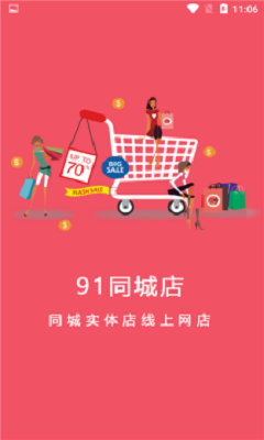 91同城店app  v1.0.0图2