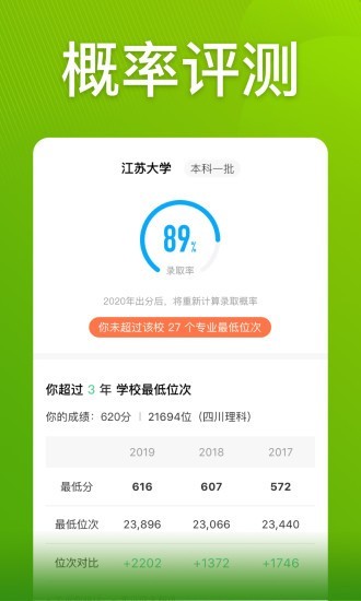 圆梦志愿app官方下载最新版本安装苹果版  v2.1.3图4