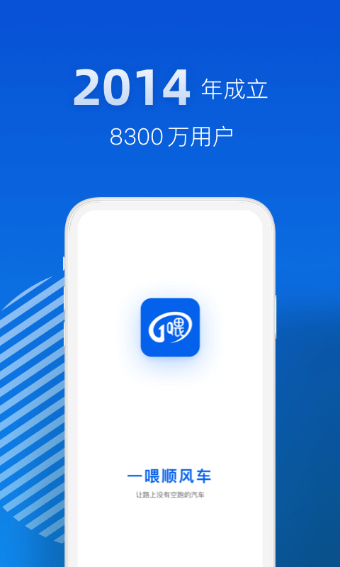 一喂顺风车车主版下载  v3.0.5图3