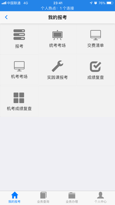 湖北自考app最新版本下載官網查詢