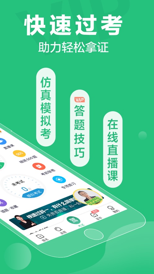 驾校一点通管理系统  v8.8.0图1