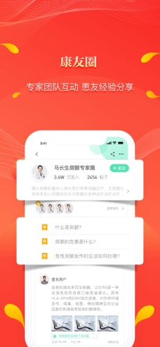 人民好医生手机版下载官网  v2.1.6图3