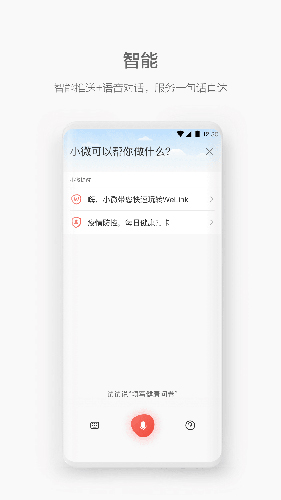 welink管理平台  v5.4图2