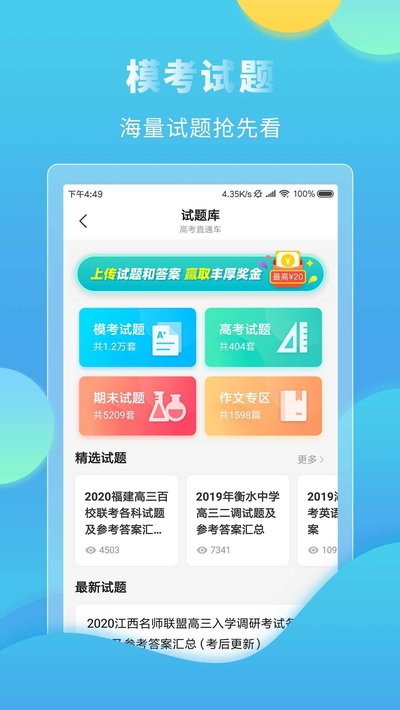 大与科技网高考直通车官网  v4.7.3图1