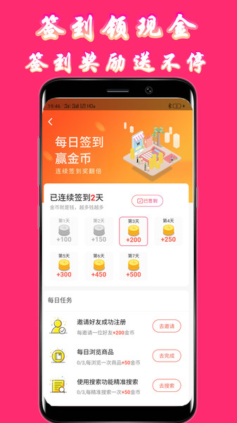 购物惠  v8.6.2图2