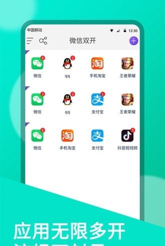 双开助手微分身版破解版  v7.0.3图3