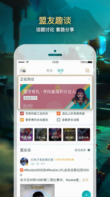 掌上英雄联盟2022旧版本  v7.12.2图3