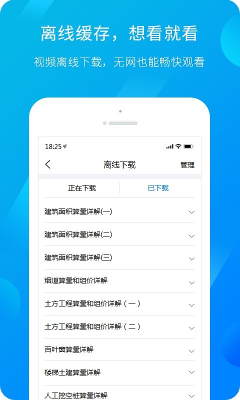 广联达服务新干线手机版APP