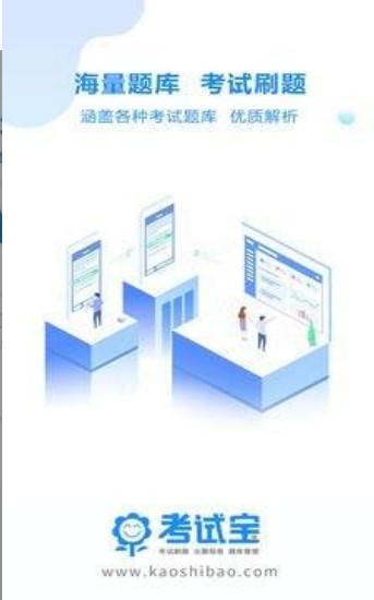 考试宝在线刷题  v2.3.56图3