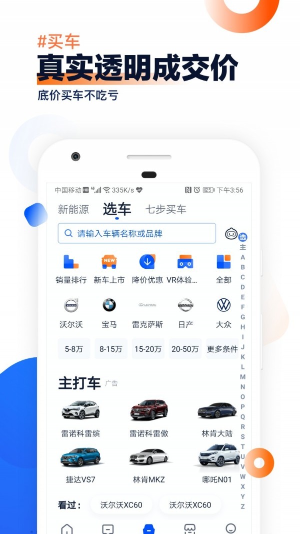 汽车之家app下载最新版苹果  v9.13.0图2