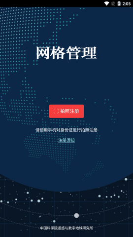 网格管理  v0.7.6图2