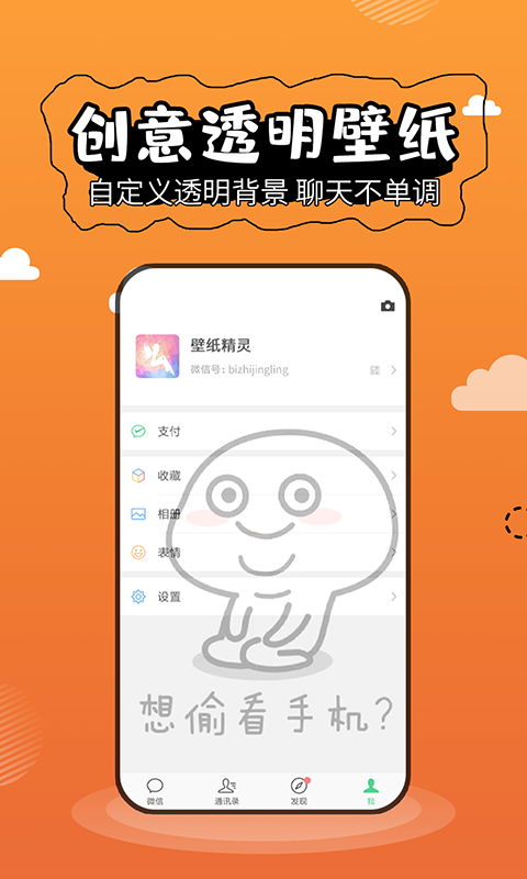 壁纸精灵app下载安卓版  v5.2.3图3