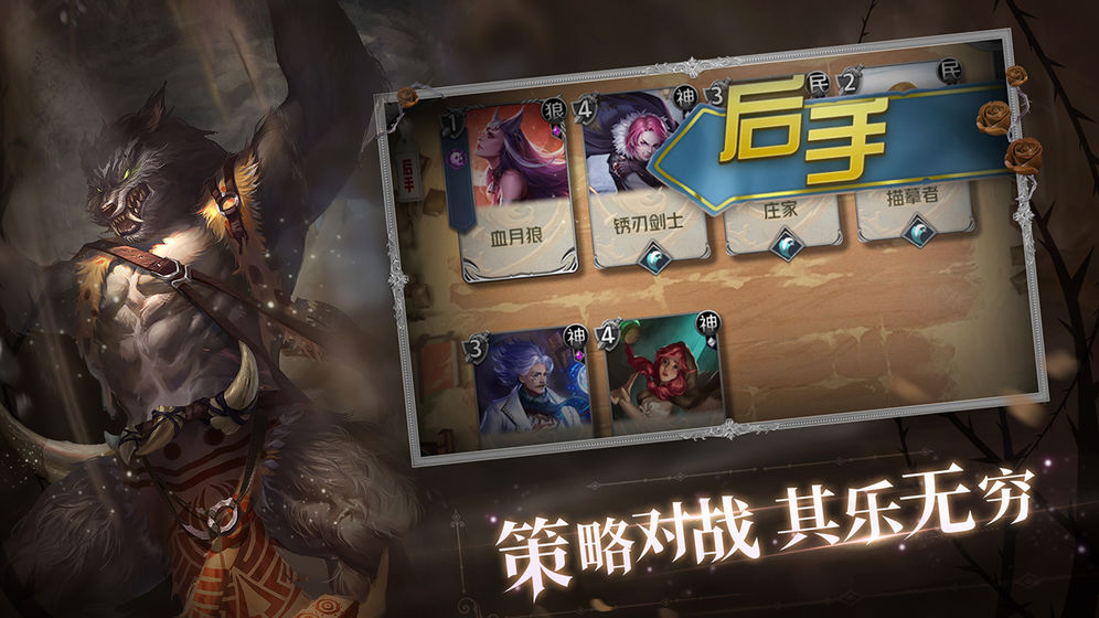 狼人对决手游  v1.0.11图2