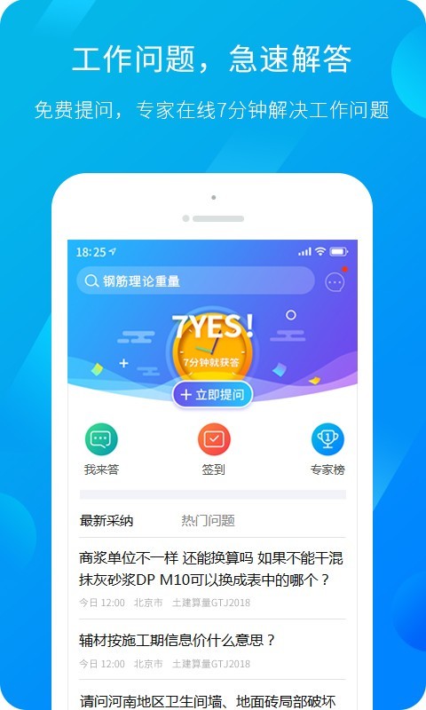 广联达服务新干线手机版APP  v4.4.3图2