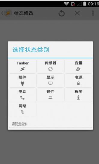 tasker中文版下载官网  v5.7.0图3