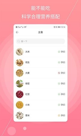 孕妇备孕  v1.2.0图1