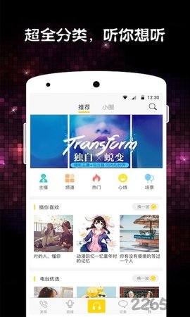 傾聽FM電臺