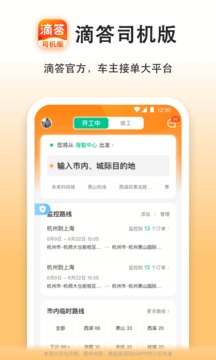 嘀嗒车主端下载  v7.7.1图3