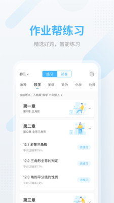 作业帮下载2020最新版  v12.12.2图1