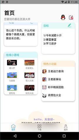 資源大師  v1.3.6圖3