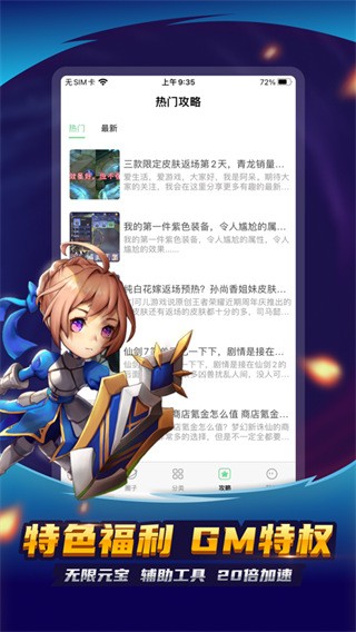 3733手游盒子手机版  v5.4.3210图3