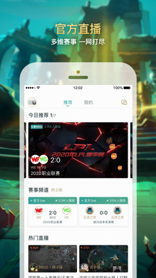 掌上英雄联盟手游助手  v7.12.2图2