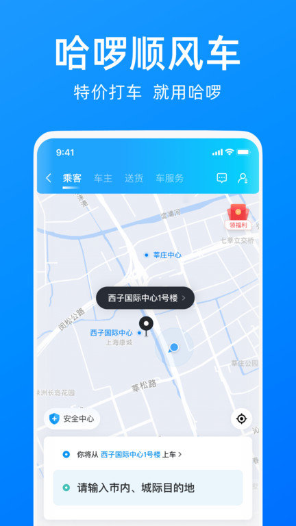 哈啰单车免费版下载  v6.44.5图2