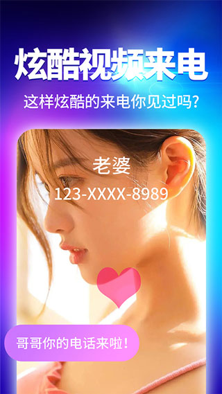 来电秀秀免费版官网下载  v2.9.1图3