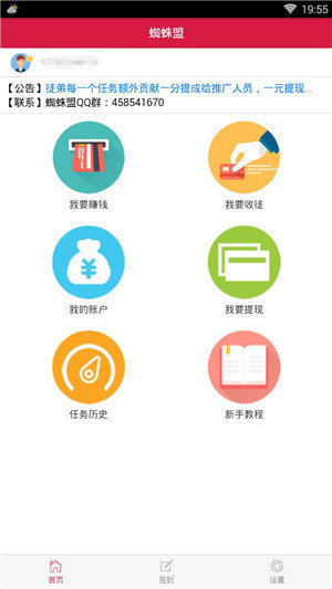 蜘蛛盟发布端  v3.35.01图1