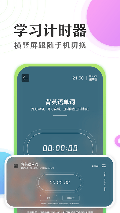 倒数日学习计时器  v1.5图3