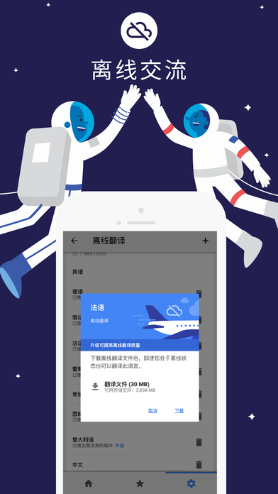 谷歌翻译下载苹果版安装  v5.8.0图4