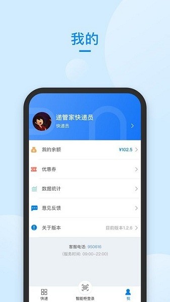 递管家快递员app下载安装  v58.0图1