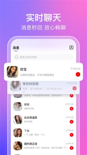 蜜意約會交友免費(fèi)版app