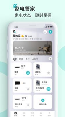 海信爱家最新版下载安装  v7.0.44图1