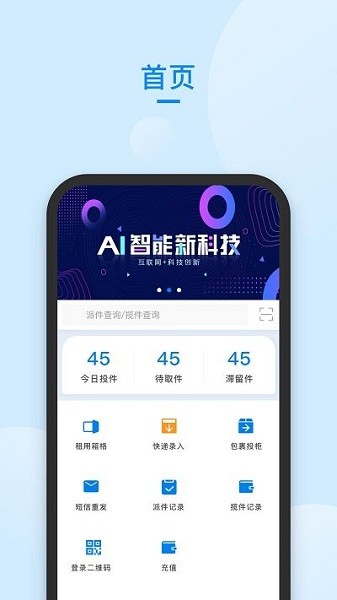 递管家快递员app下载安装  v58.0图2