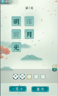 诗词状元郎破解版  v1.0.0图1