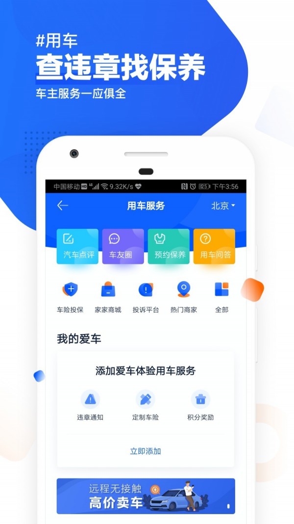 汽车之家2021最新版本下载  v9.13.0图1