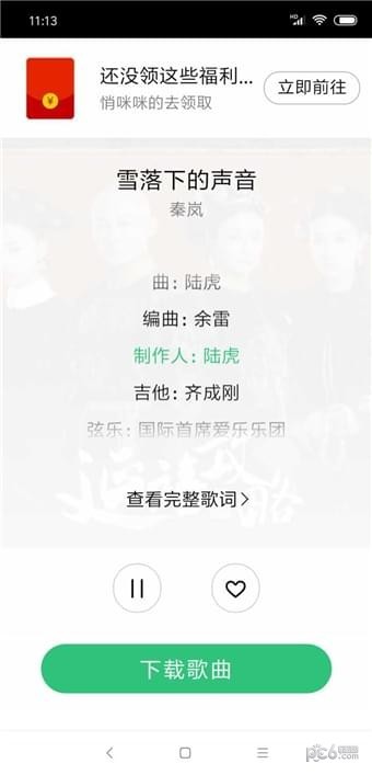 废柴音乐官网下载app