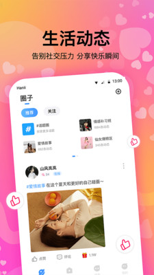 情侣恋爱手机版下载  v1.0.1图2