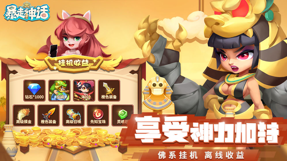 暴走神話破解版無限鉆石  v1.9.137圖2