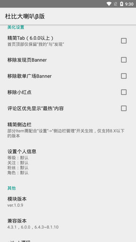 杜比大喇叭3.1  v1.0.9图2