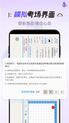 拿捏驾考2024  v1.0.0图3