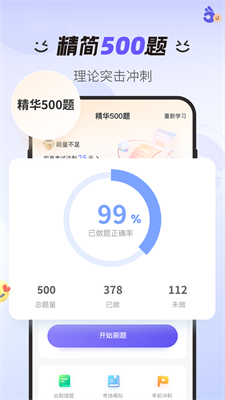 拿捏駕考app