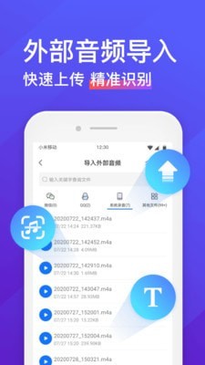 录音转文字助手2023破解  v4.3.2图2