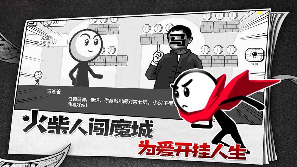 火柴人故事会2024  v1.1.3图3